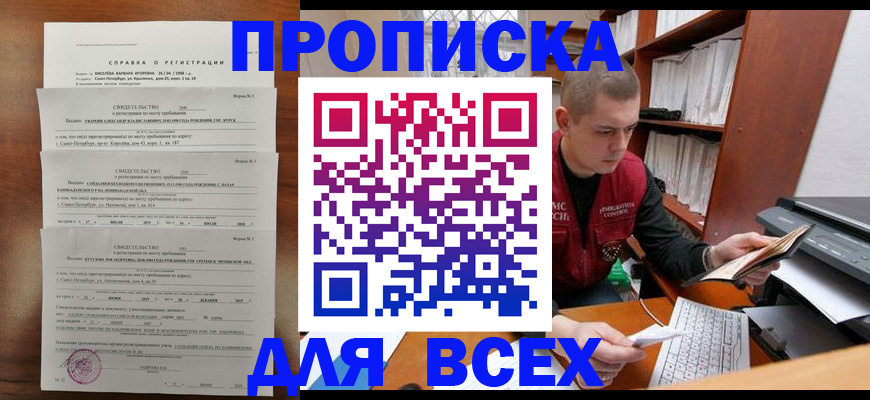 регистрация для школы в Мариинске