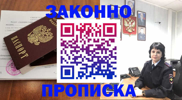 прописка для военкомата в Мариинске